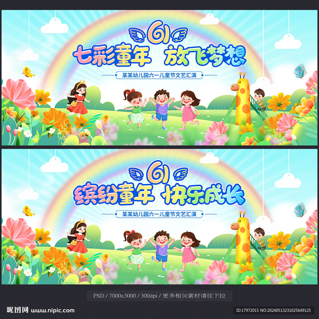 六一舞臺背景
