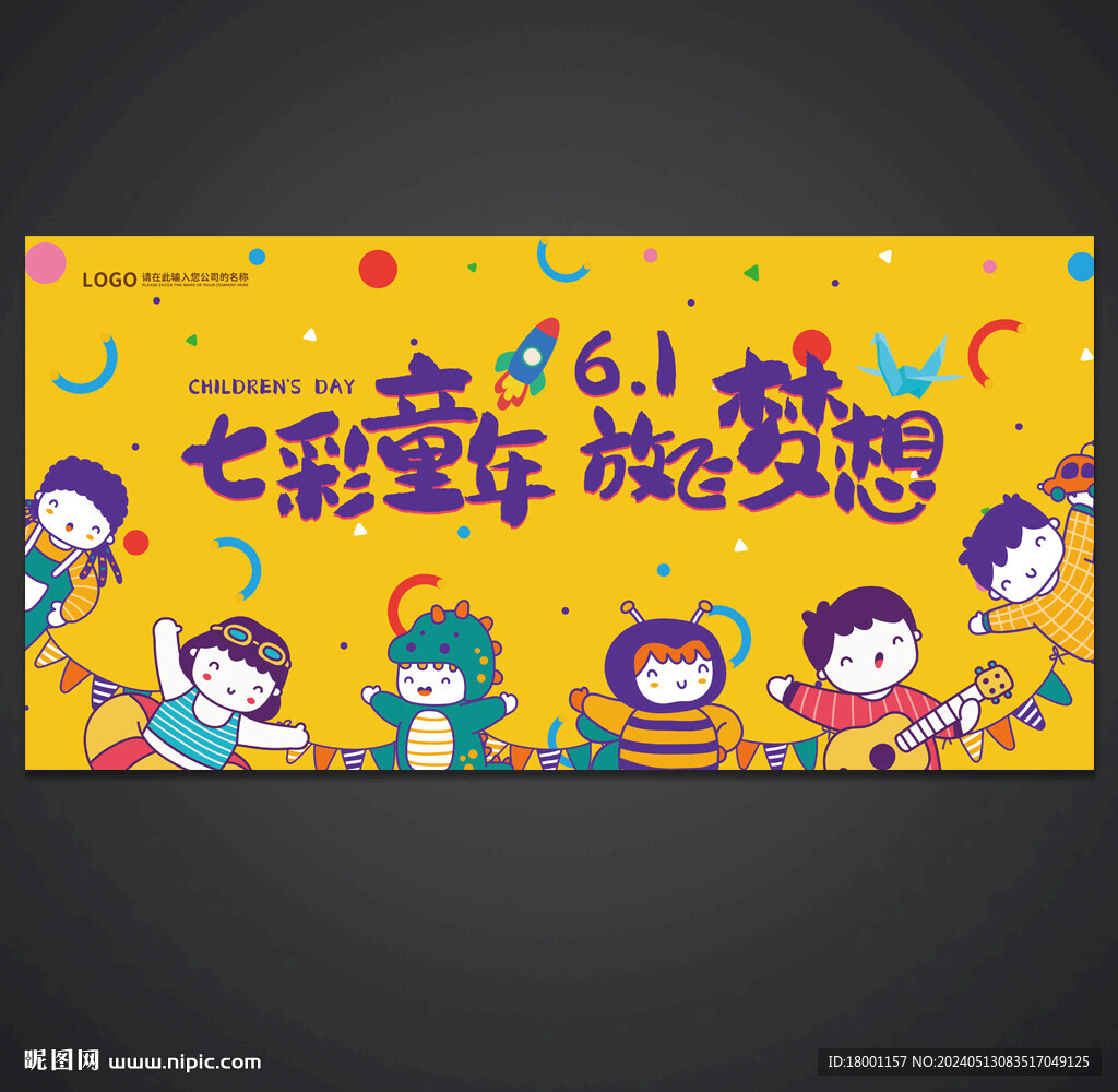 兒童節(jié)六一海報(bào)