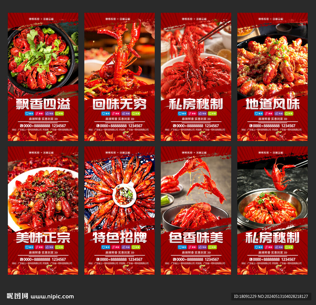 小龍蝦海報