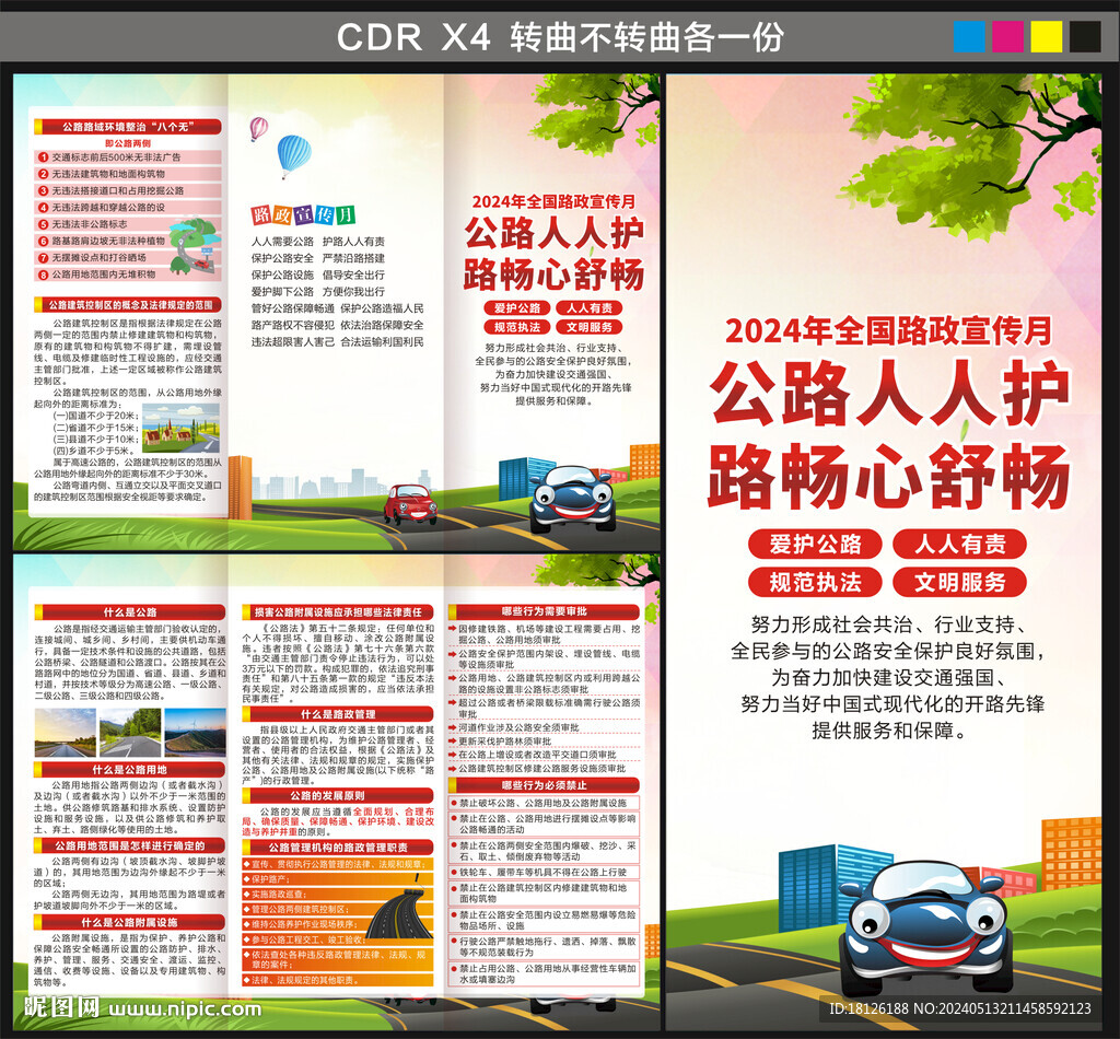 2024年全國路政宣傳月