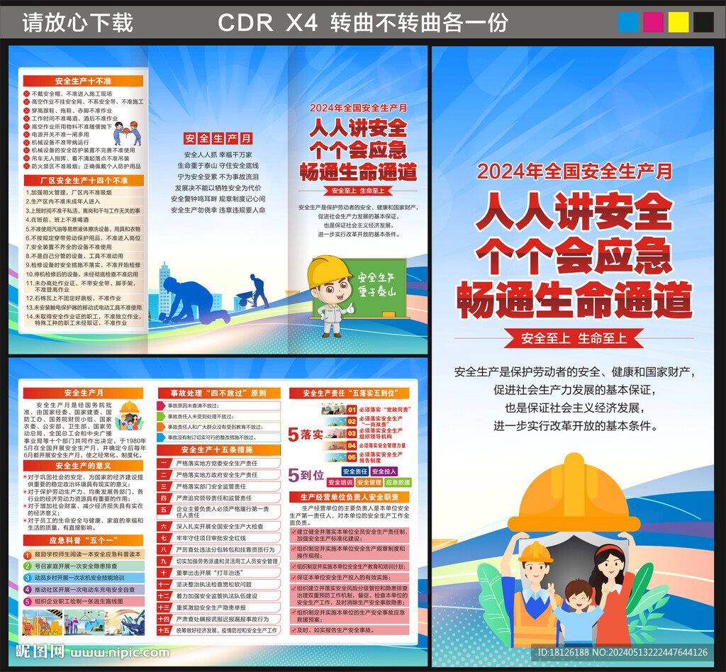 2024年全國安全生產月三折頁