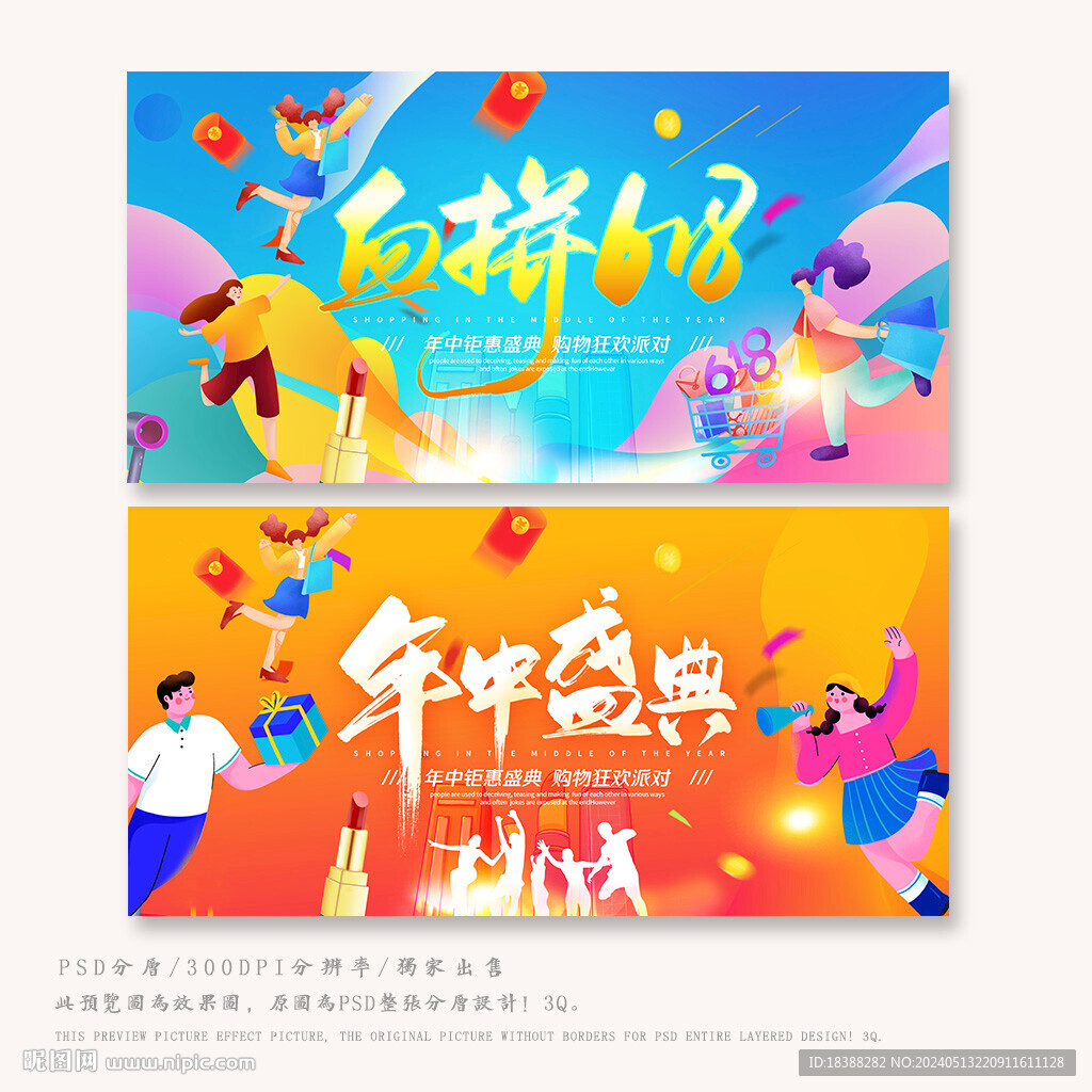 618盛典