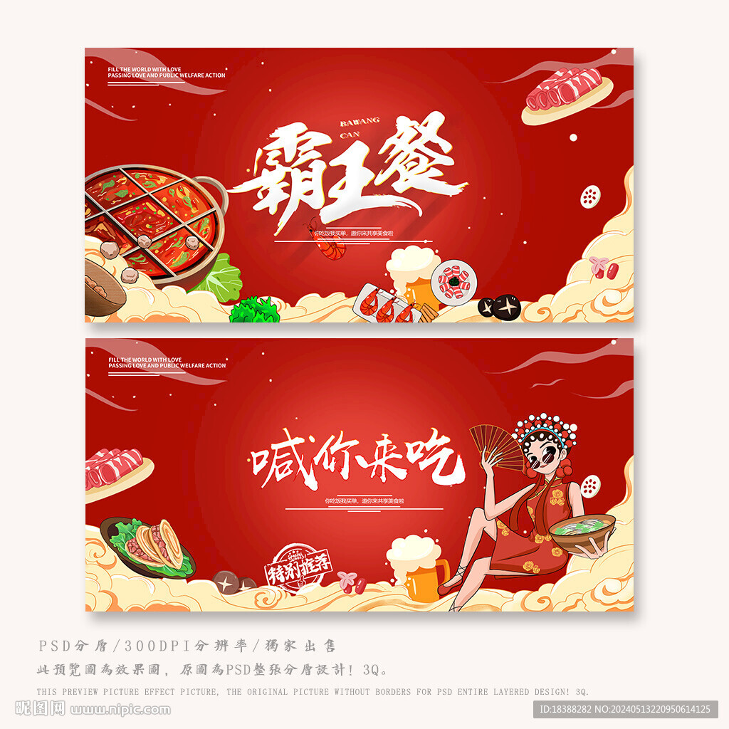 霸王餐