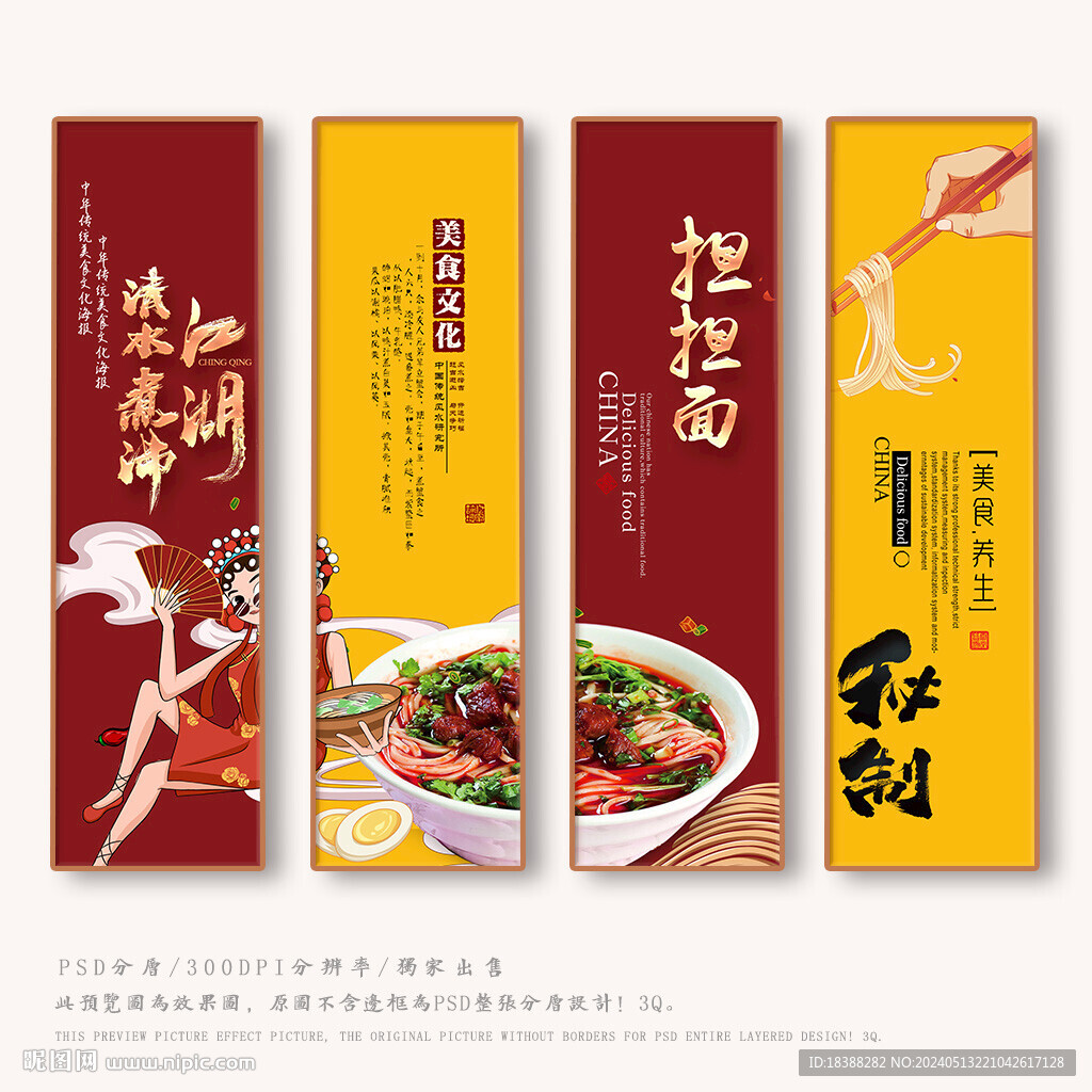 擔擔面