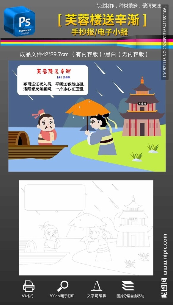 芙蓉樓送辛漸古詩(shī)配圖手抄報(bào)小報(bào)