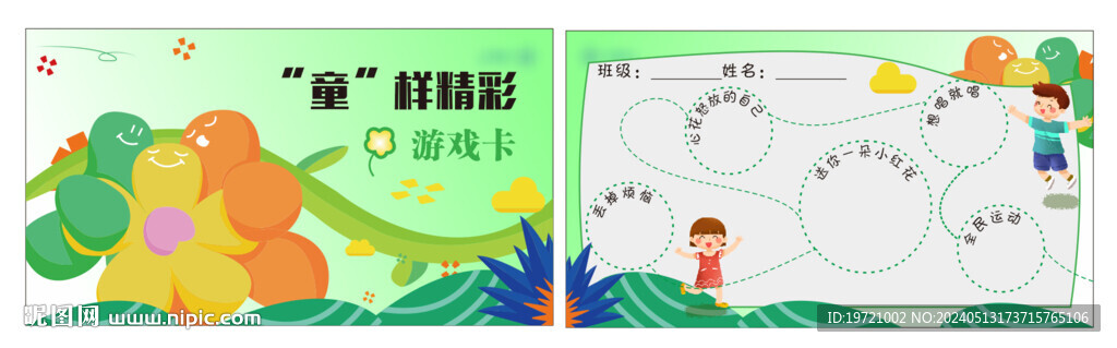 童樣精彩2