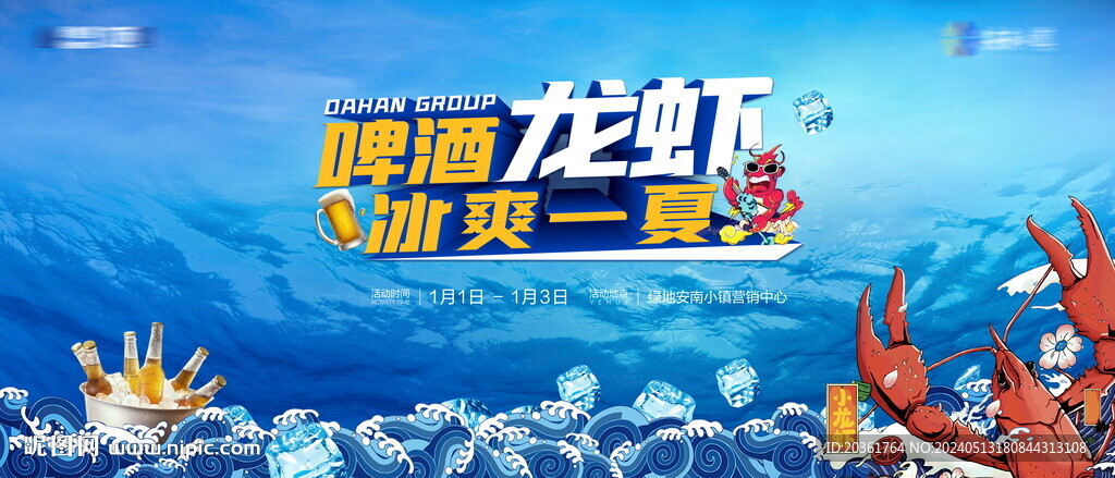 小龍蝦背景