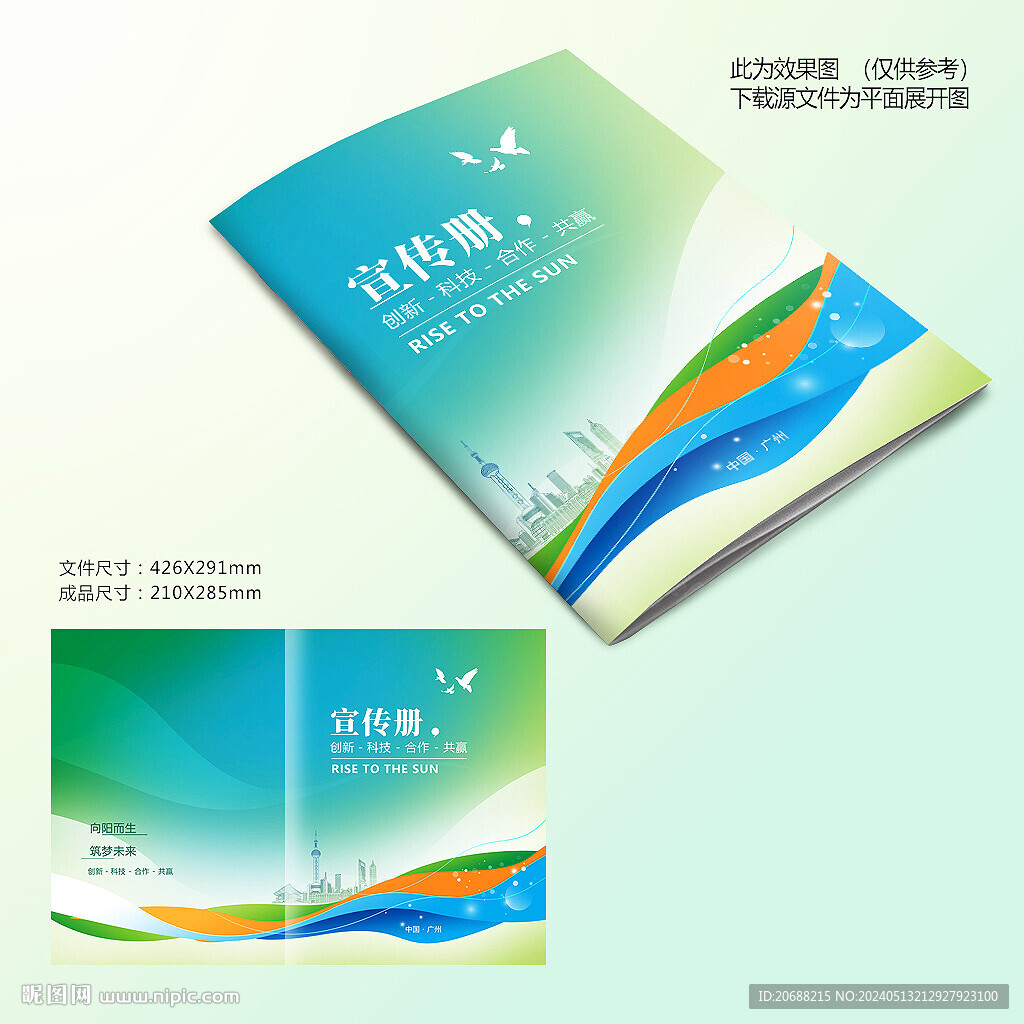 宣傳冊封面