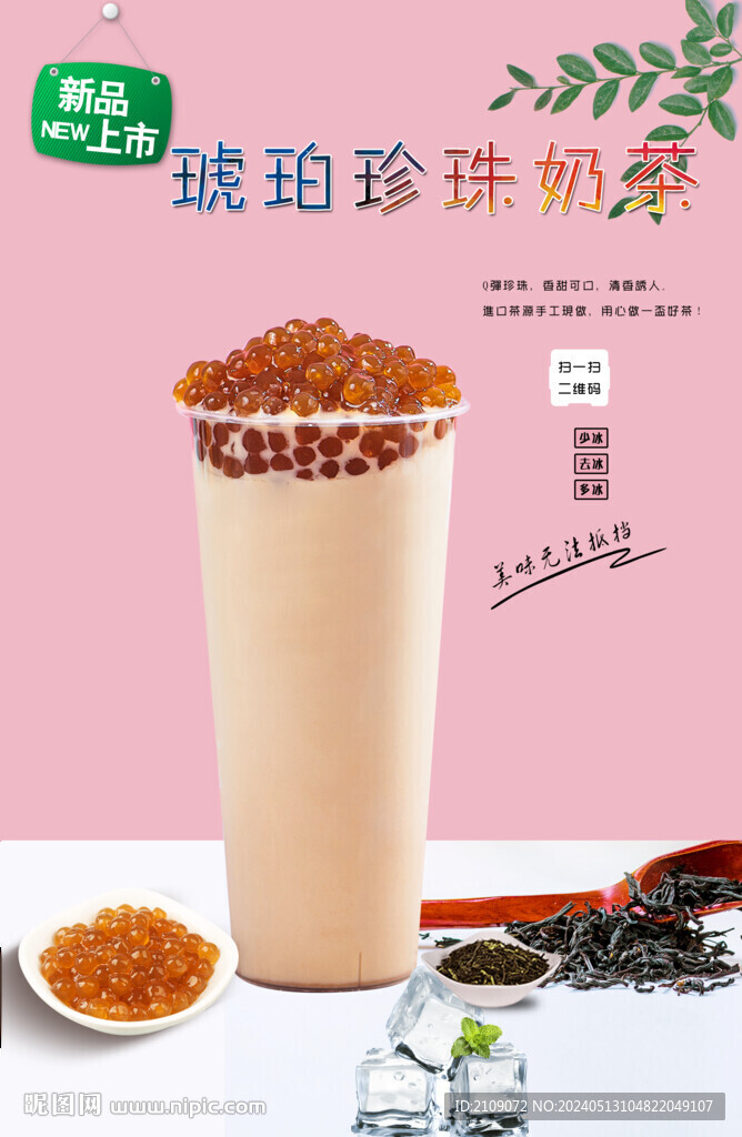 琥珀珍珠奶茶  