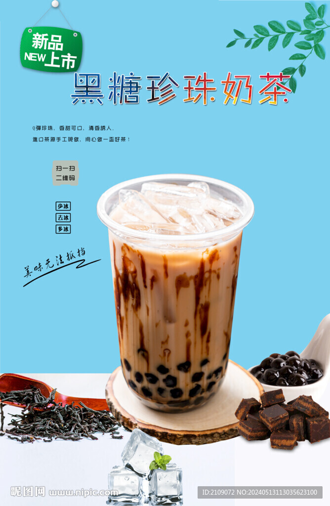 黑糖珍珠奶茶 