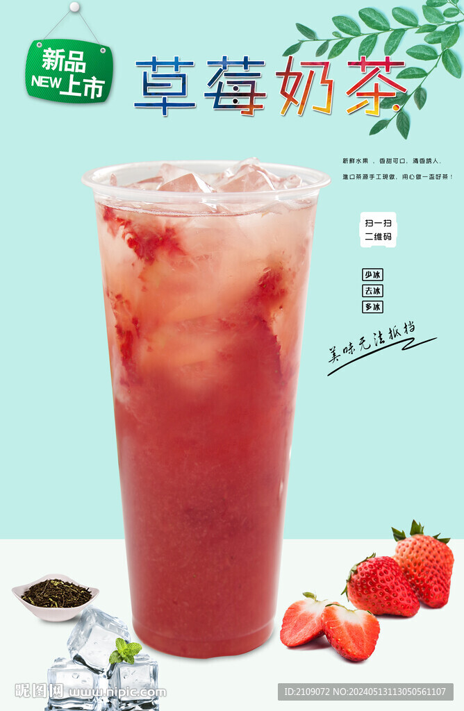 草莓奶茶  