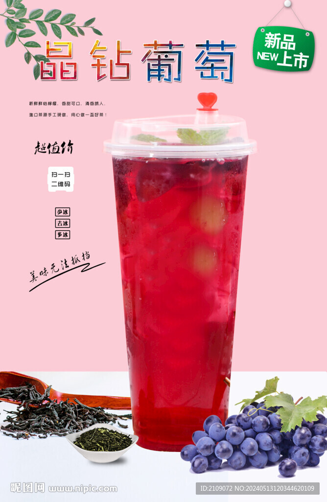 晶鉆葡萄 