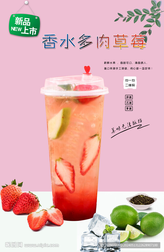 香水多肉草莓