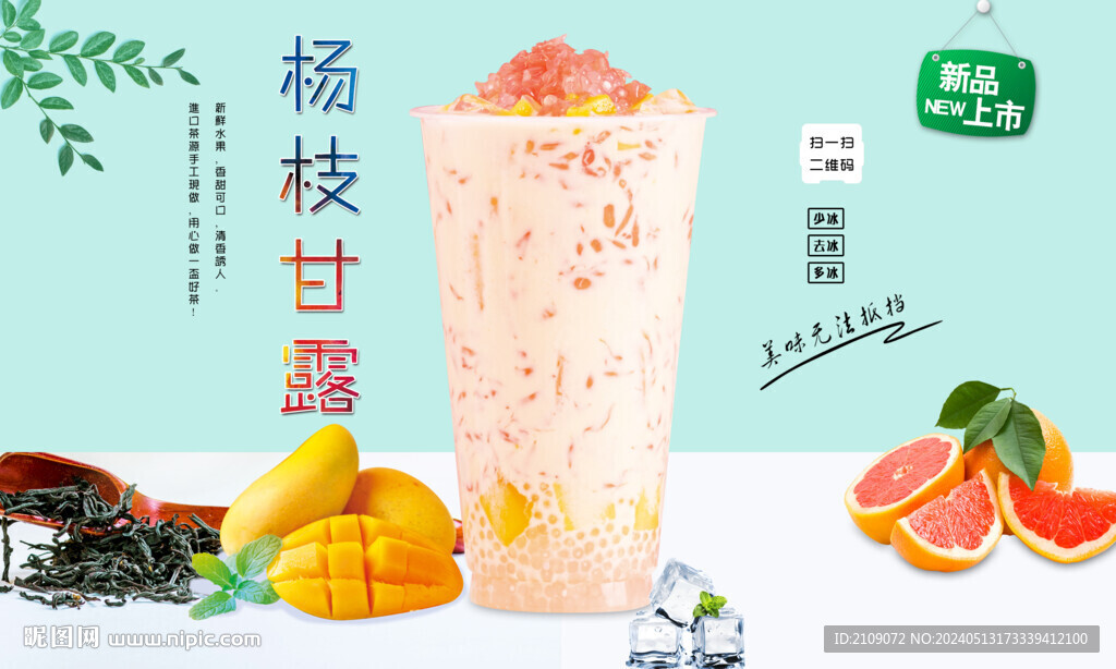 楊枝甘露  