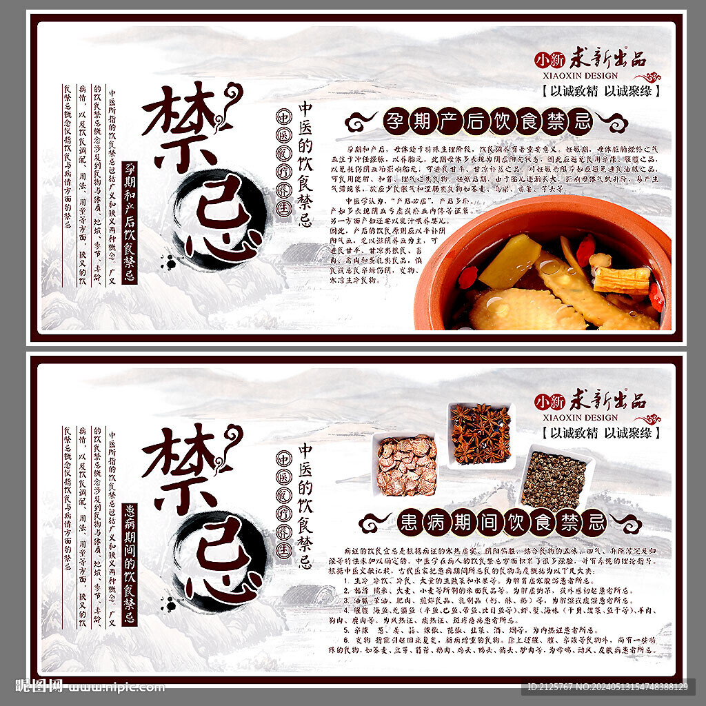中醫(yī)飲食禁忌 