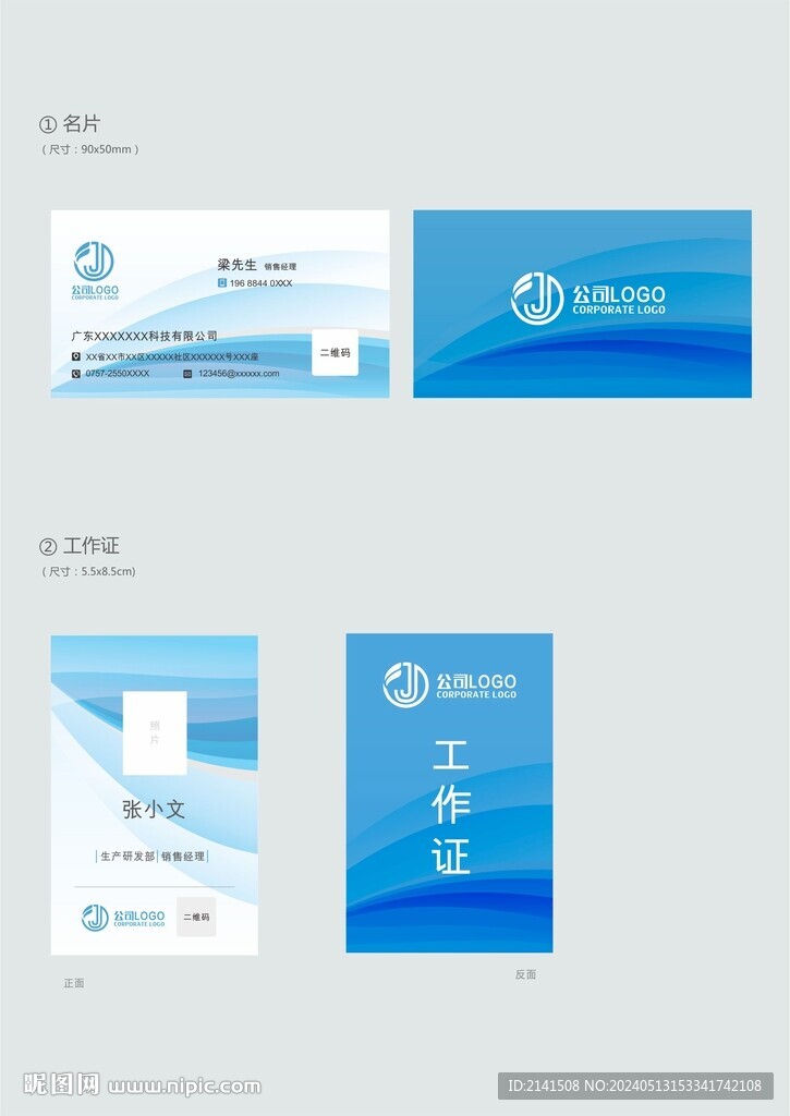 公司名片工作證