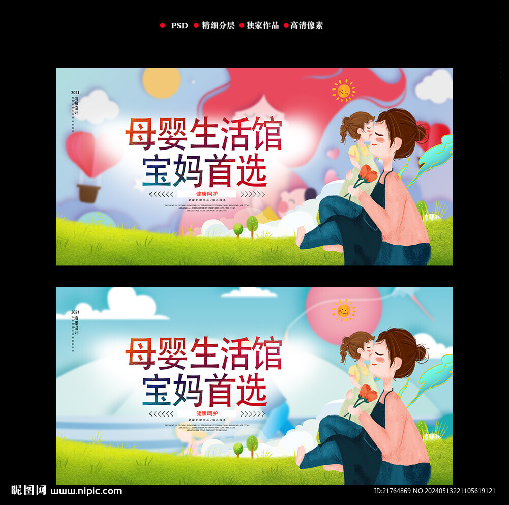 母嬰館海報(bào)