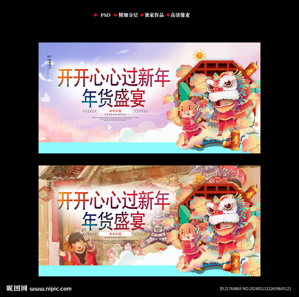 年貨節(jié)海報(bào)