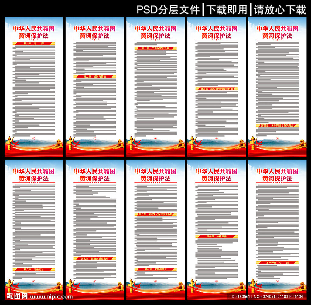 黃河保護(hù)法展板