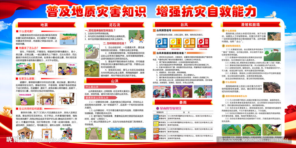 地質(zhì)災(zāi)害