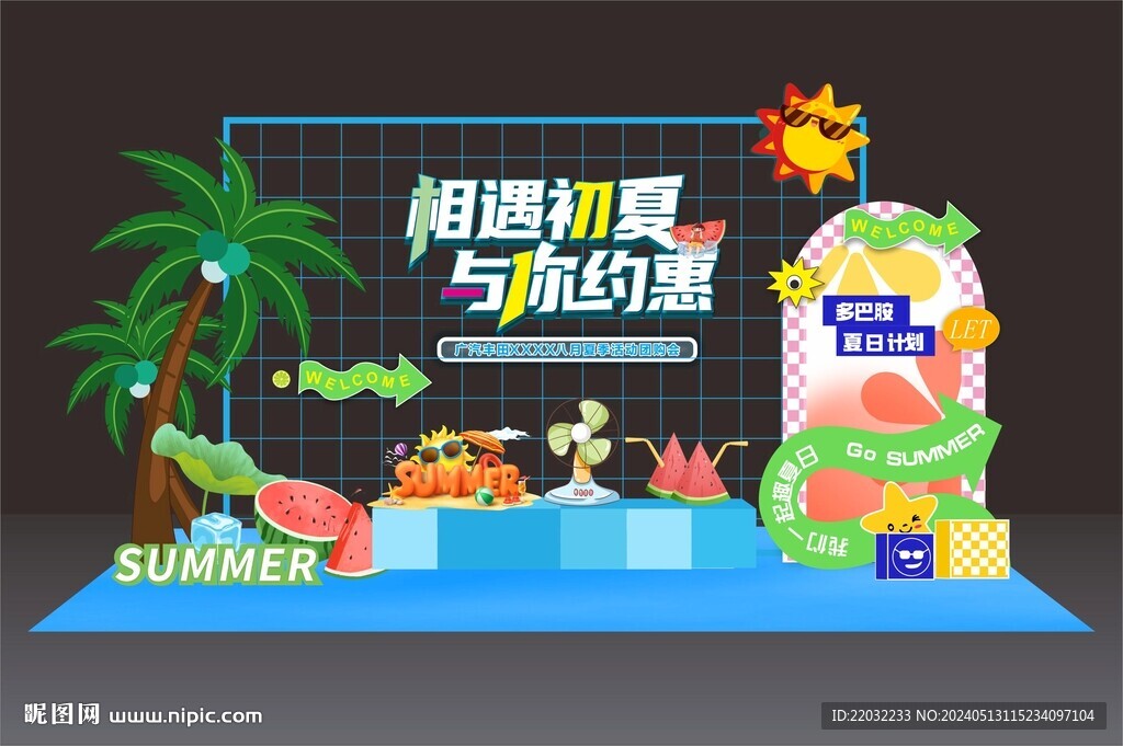 夏季美陳