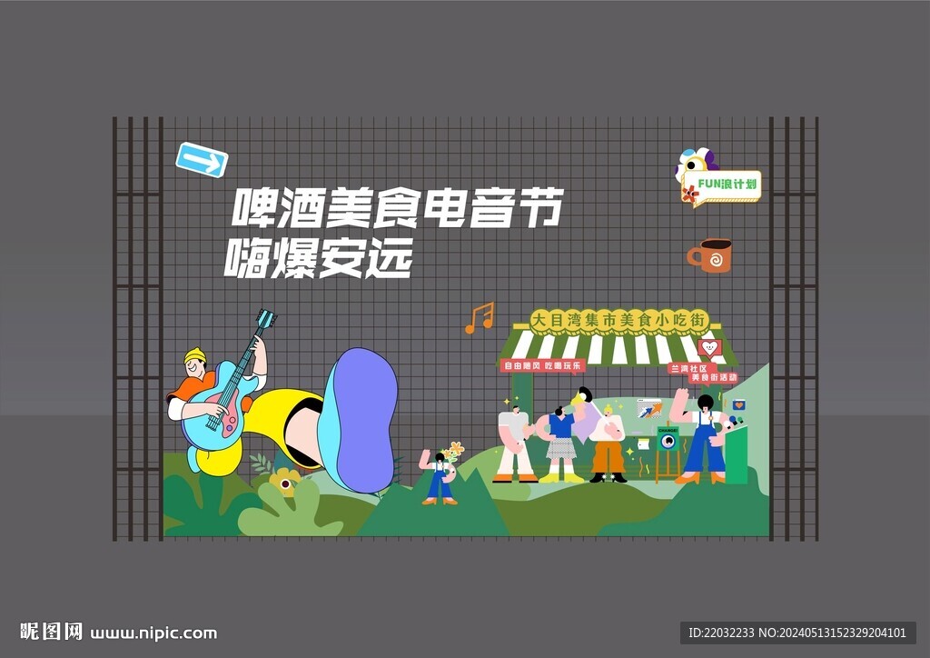 國潮美食節
