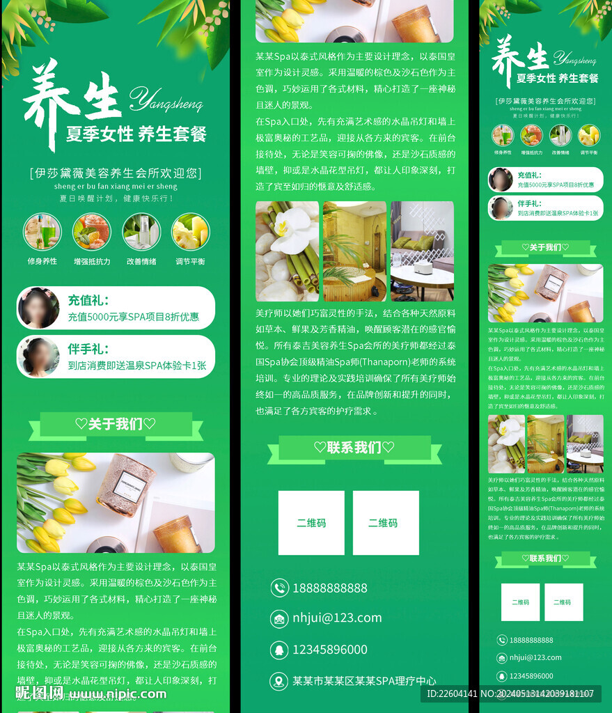 美容SPA養生會所促銷宣傳清新