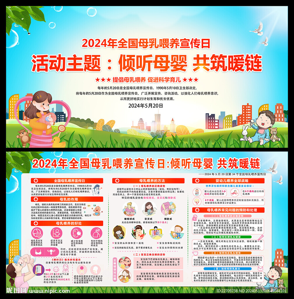 2024年全國母乳喂養(yǎng)宣傳日