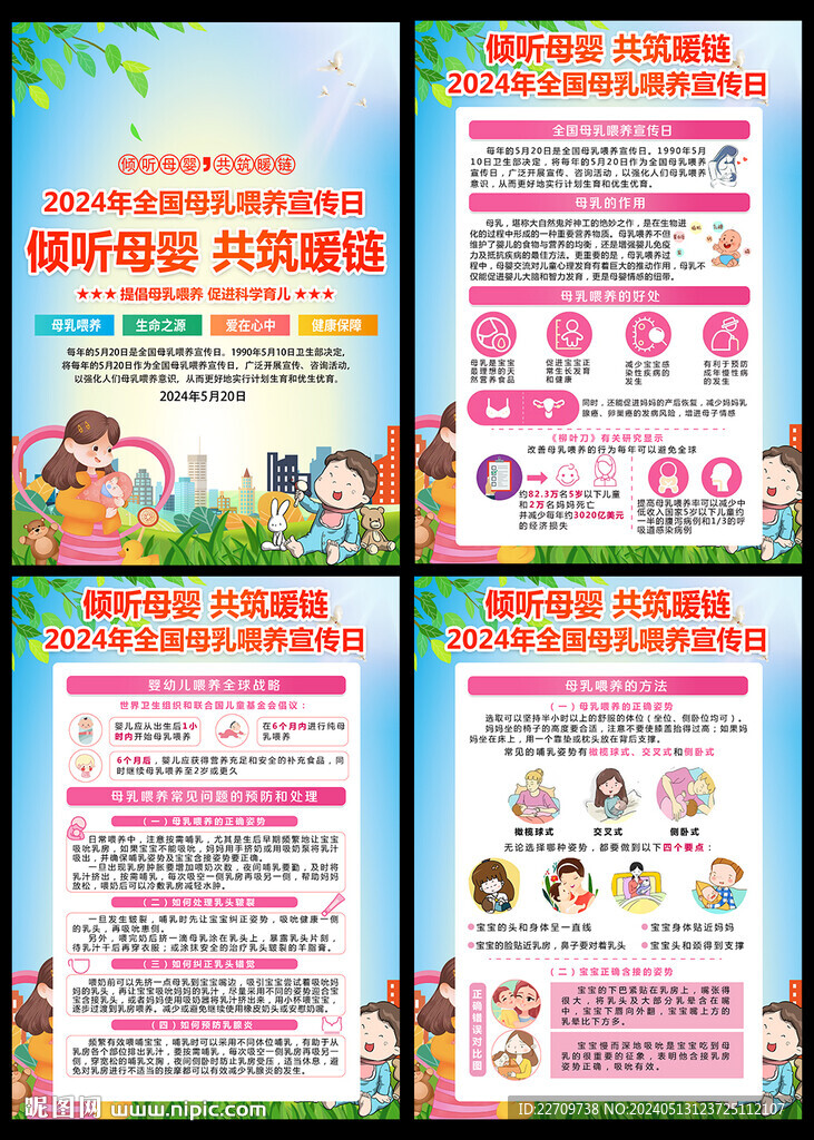 2024全國母乳喂養(yǎng)宣傳日