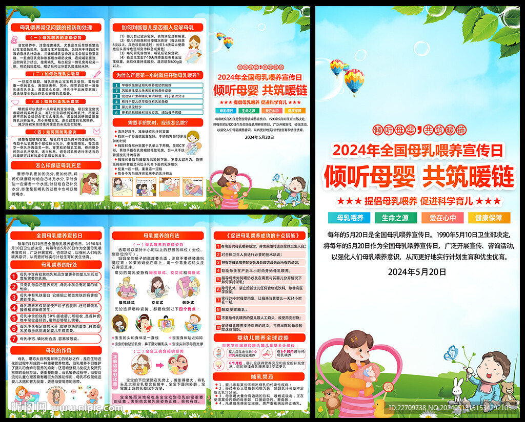 2024全國(guó)母乳喂養(yǎng)宣傳日三折