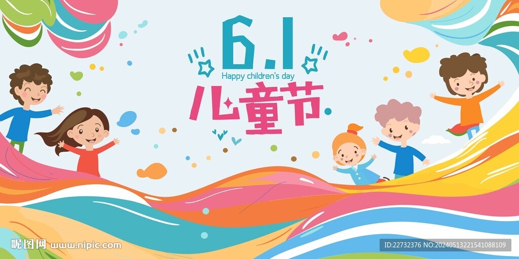 六一兒童節(jié)展板