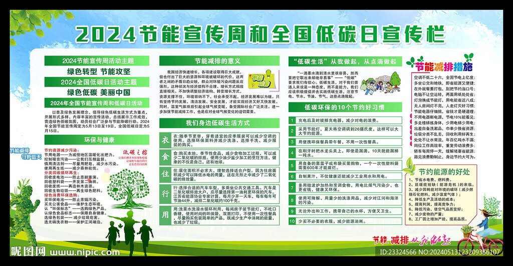 2024年全國低碳日
