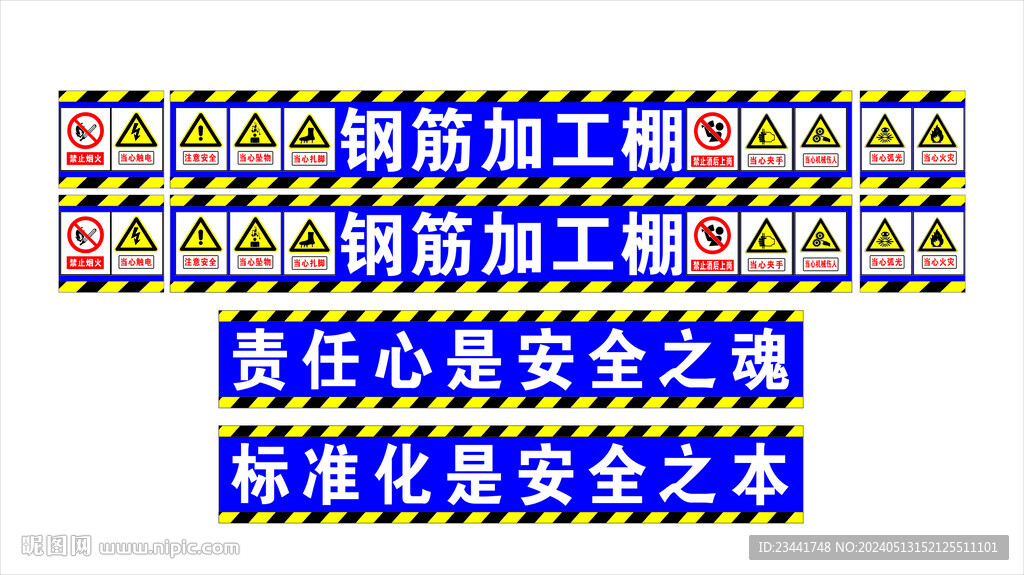 鋼筋加工棚