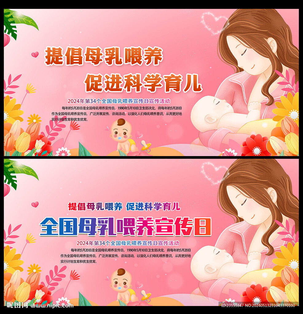2024母乳喂養(yǎng)日