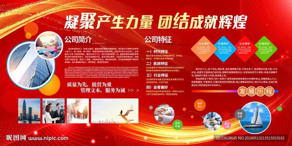 公司企業(yè)文化墻