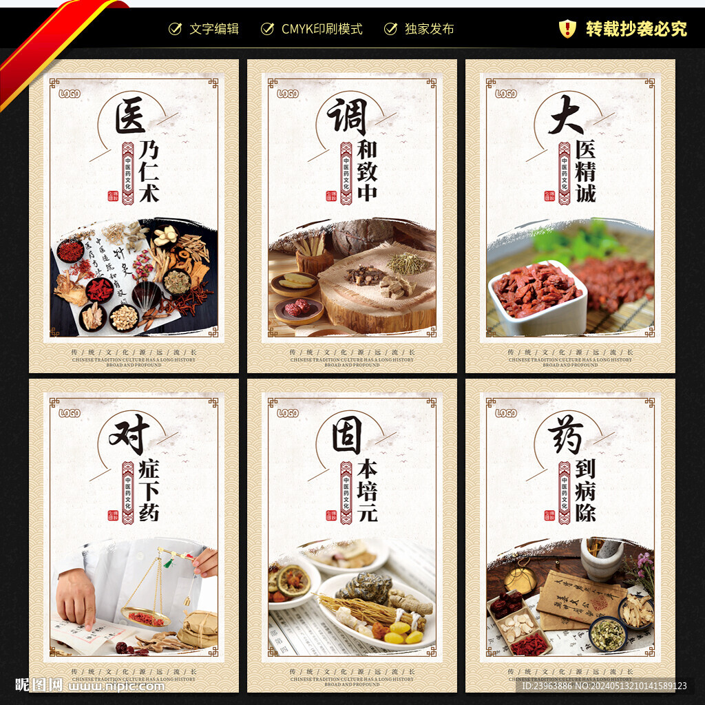 中醫(yī)藥文化展板
