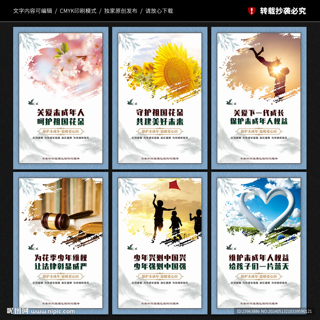 關(guān)愛未成年人宣傳展板