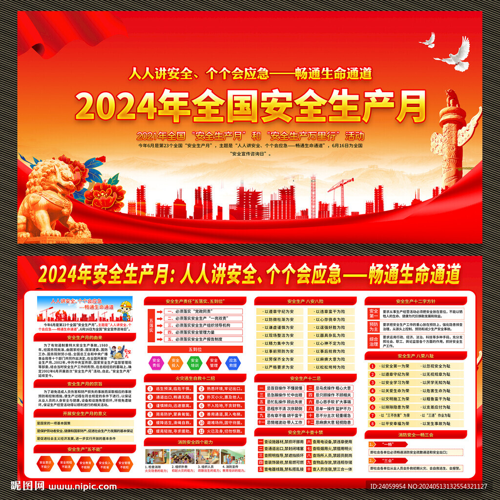 2024年安全生產(chǎn)月活動
