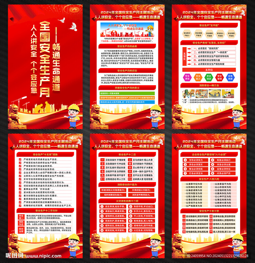 安全生產(chǎn)月活動(dòng)掛圖掛畫