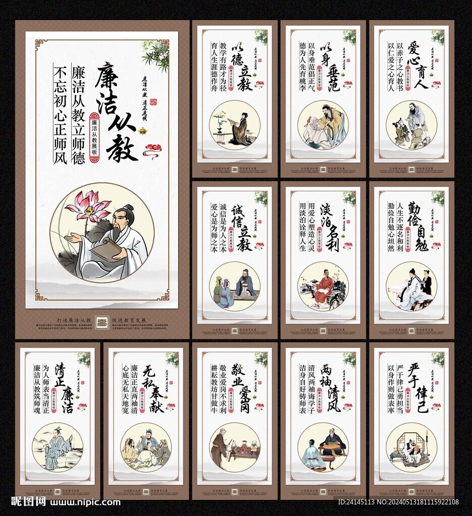 廉潔從教