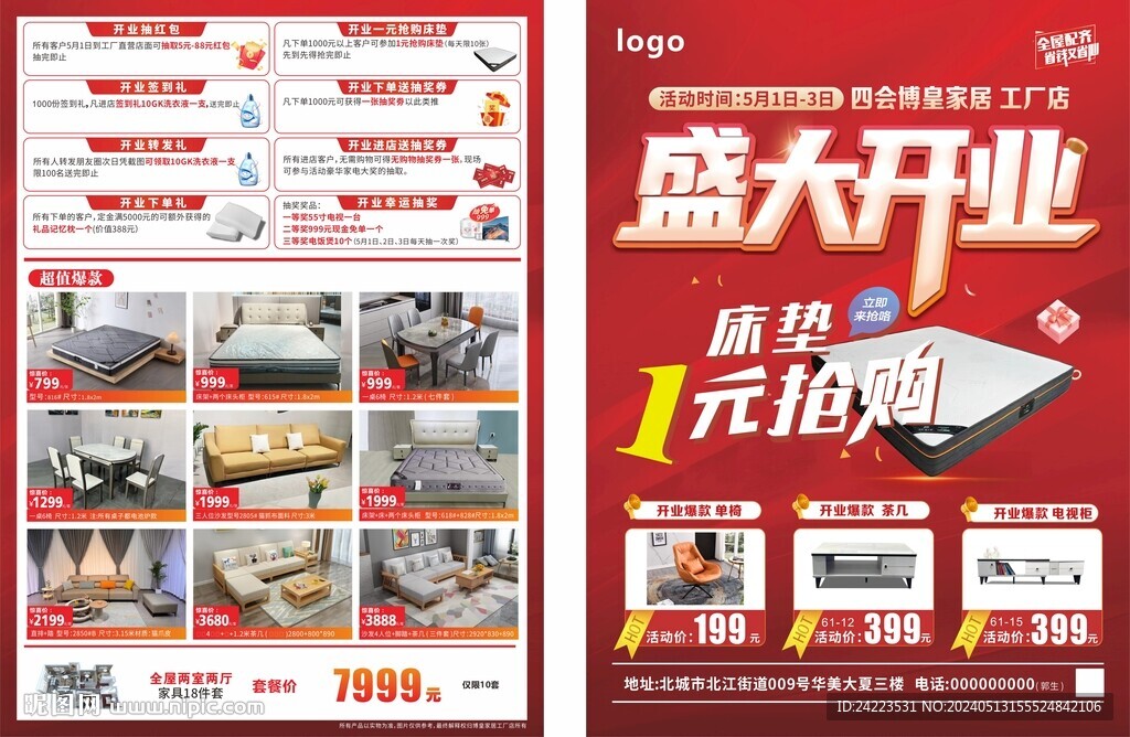 盛大開業(yè)家居單頁圖片