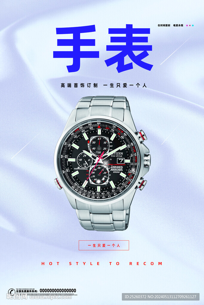 手表