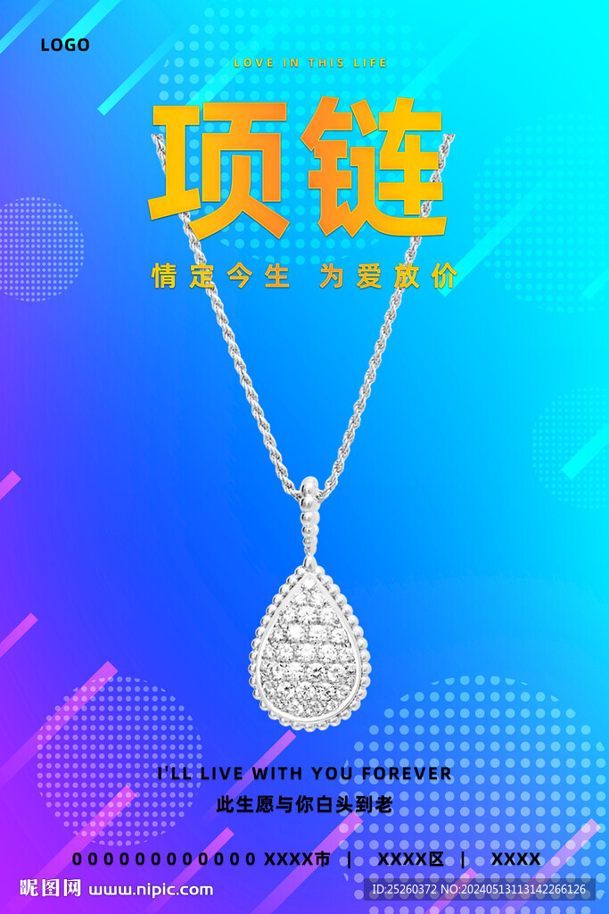 項鏈