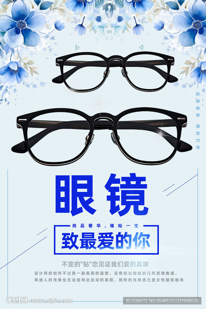 眼鏡