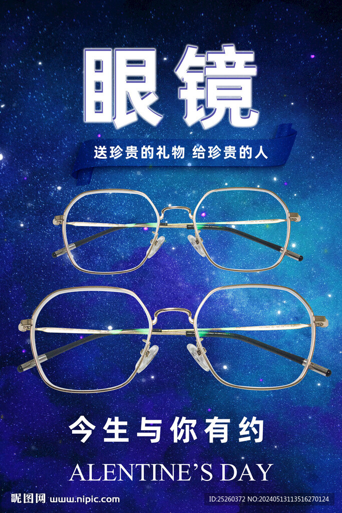 眼鏡