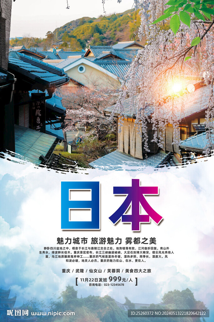 日本