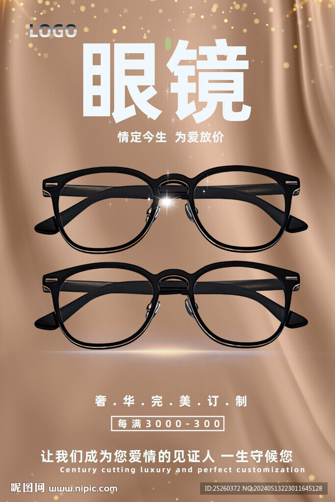 眼鏡