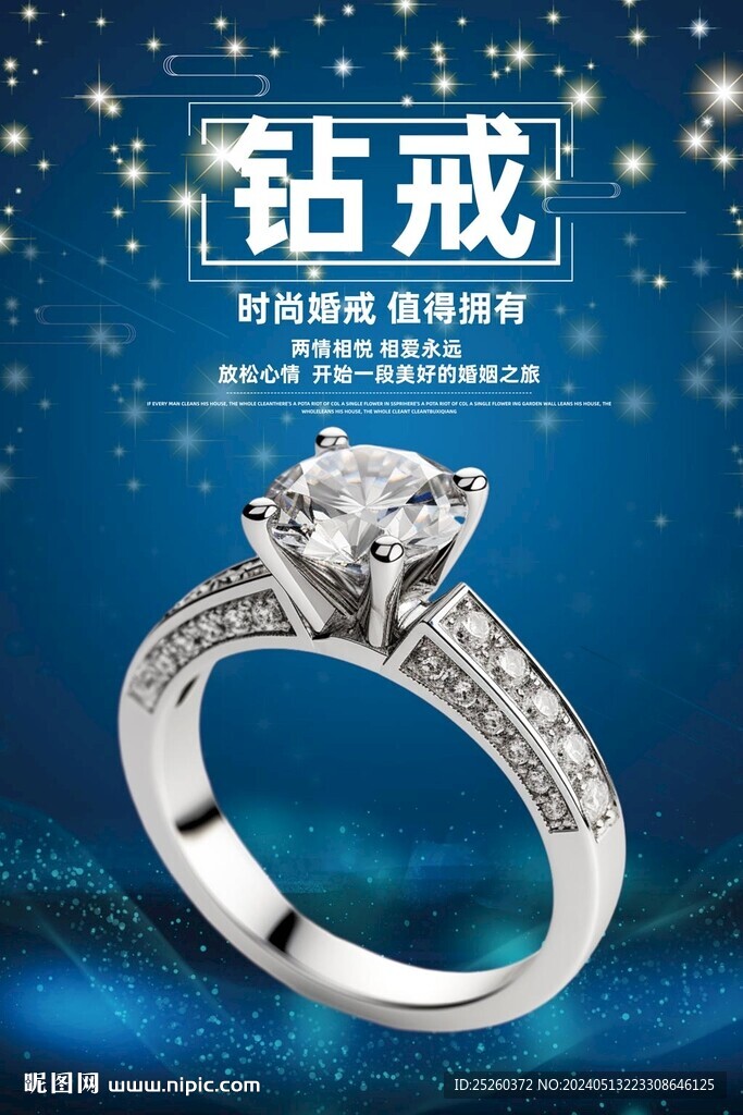 鉆戒