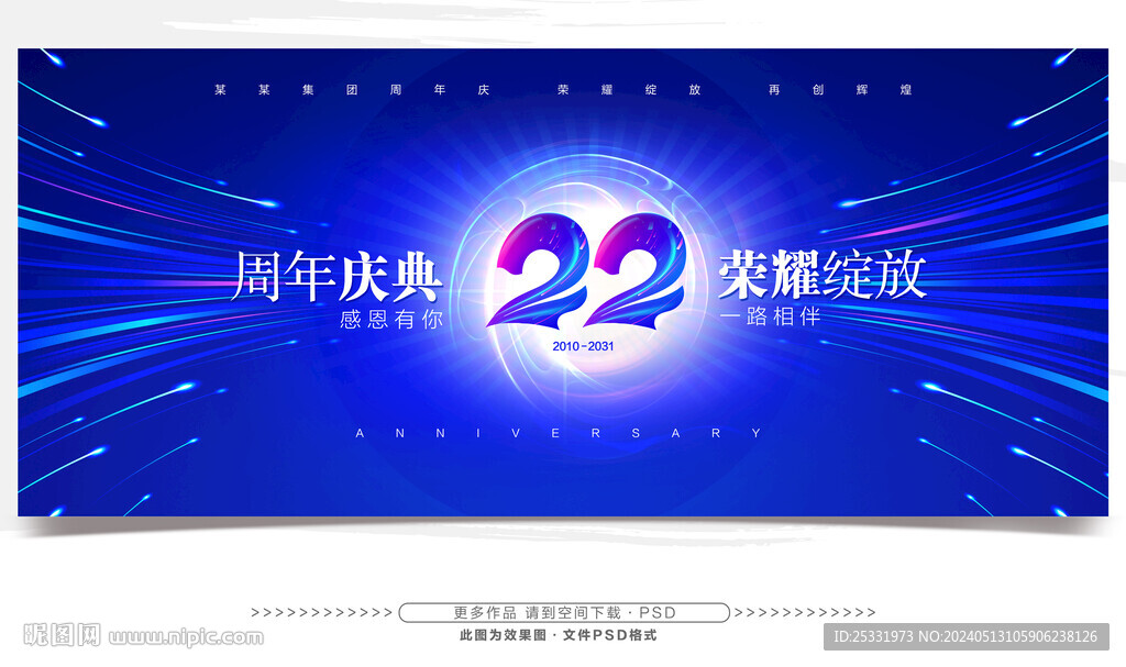 22周年慶