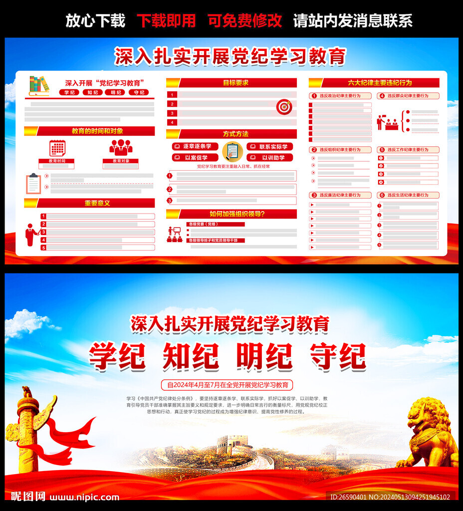 黨紀教育